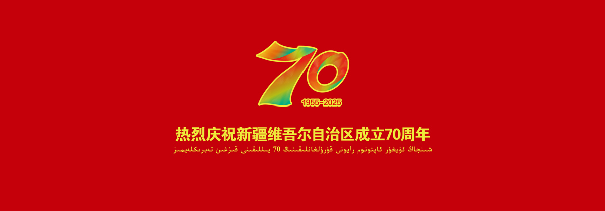70周年