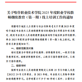 关于Beat365中文官方网站2025年度职业学校教师继续教育（第一期）线上培训工作的通知
