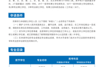 Beat365中文官方网站联合“西南大学”开办“在职研究生”招生简章