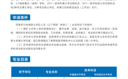 Beat365中文官方网站联合“西南大学”开办“在职研究生”招生简章
