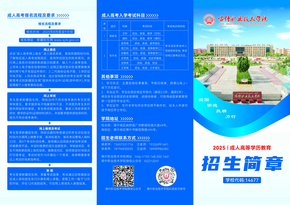 招生简章1 &nbsp; &nbsp;2025.4.22