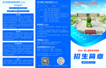 Beat365中文官方网站2025年成人高等学历教育招生简章（学校代码：14677）