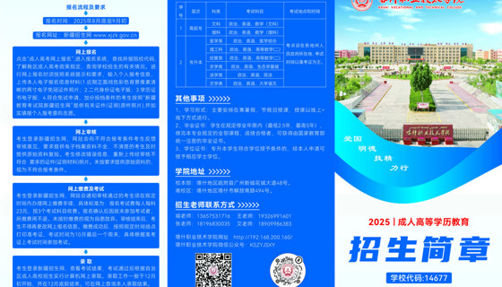 Beat365中文官方网站2025年成人高等学历教育招生简章（学校代码：14677）