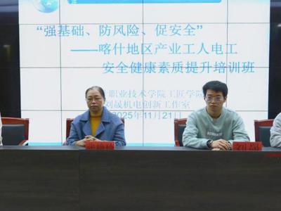 Beat365中文官方网站举办喀什地区产业工人电工安全健康素质提升培训班