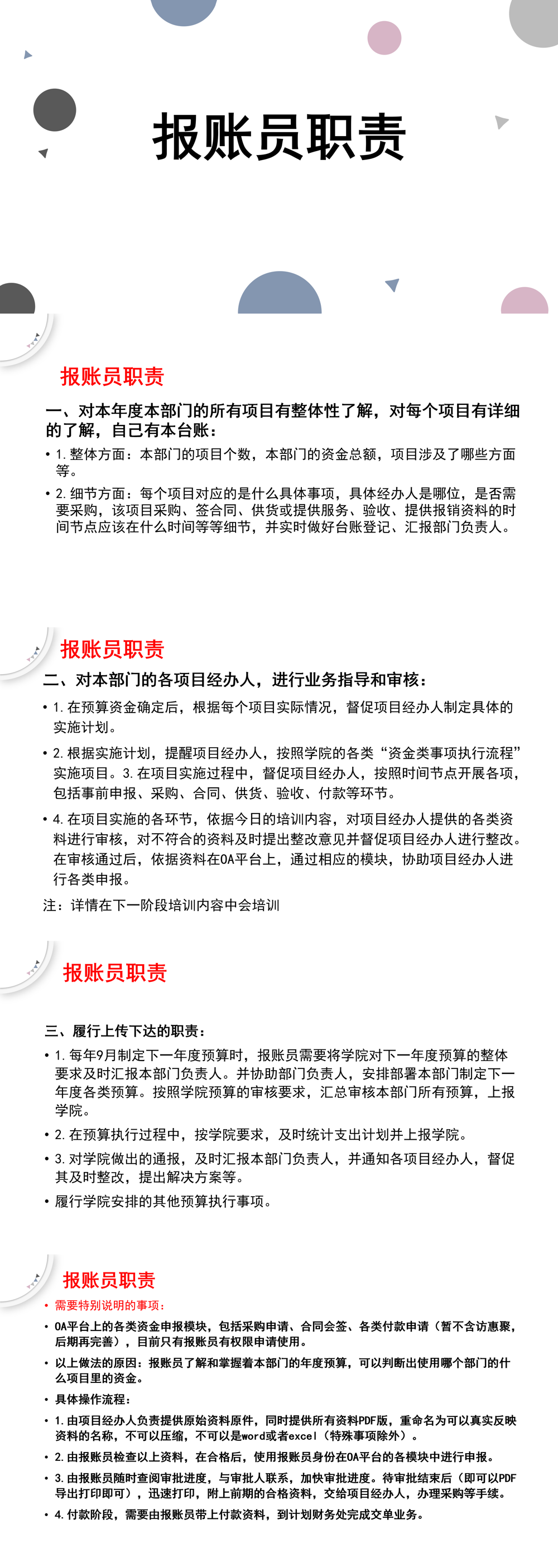 报账员职责PPT2