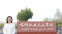 天山脚下的播种人--济宁职业技术学院周文婷老师援疆工作纪实！