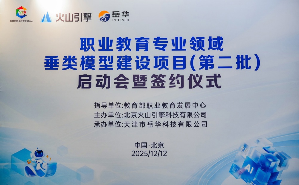 成功签约国家职教AI项目，开启专业建设新程--我院新能源汽车技术专业团队赴京参加垂类模型建设项目签约！