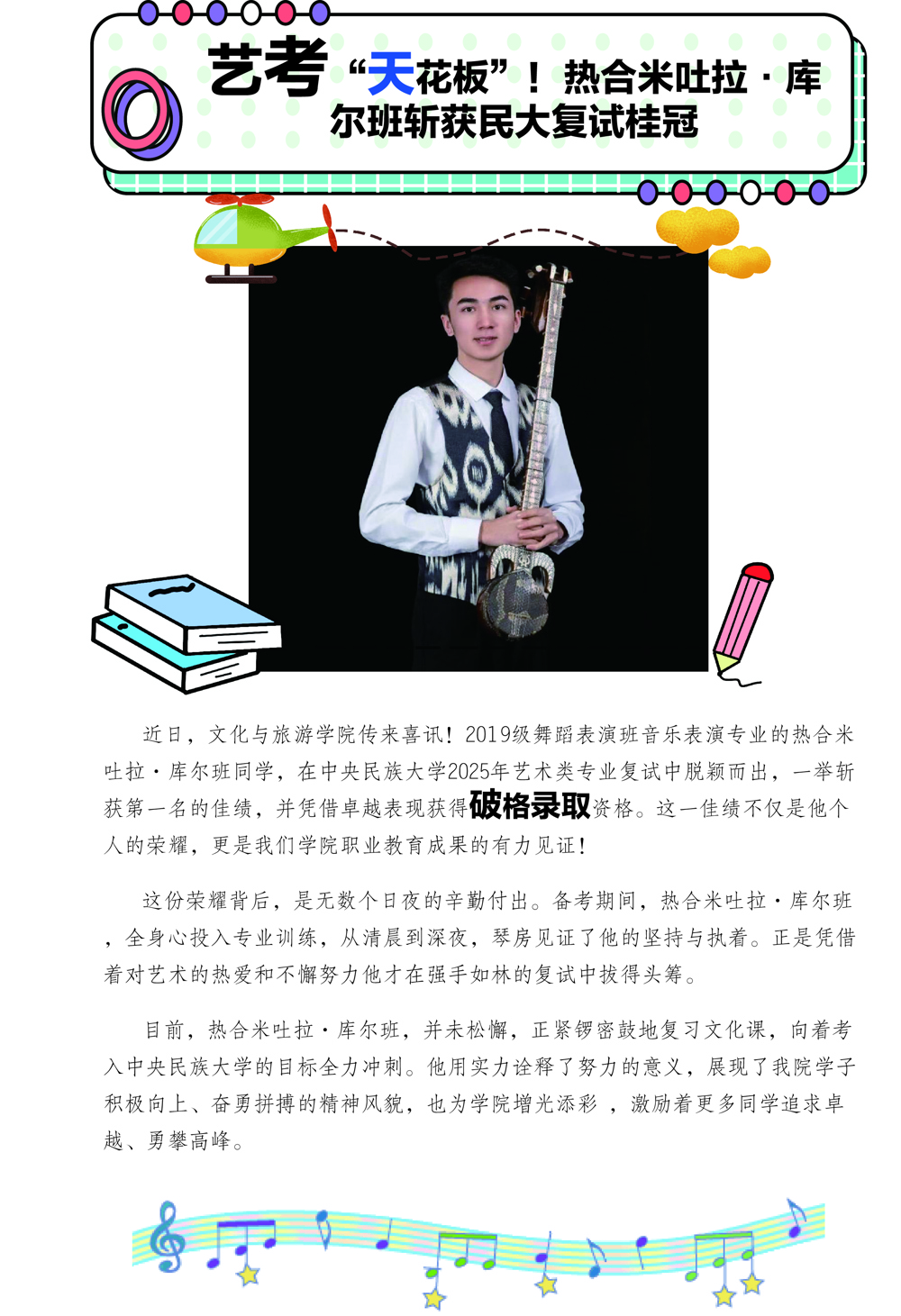 艺考“天花板”！热合米吐拉·库尔班斩获民大复试桂冠