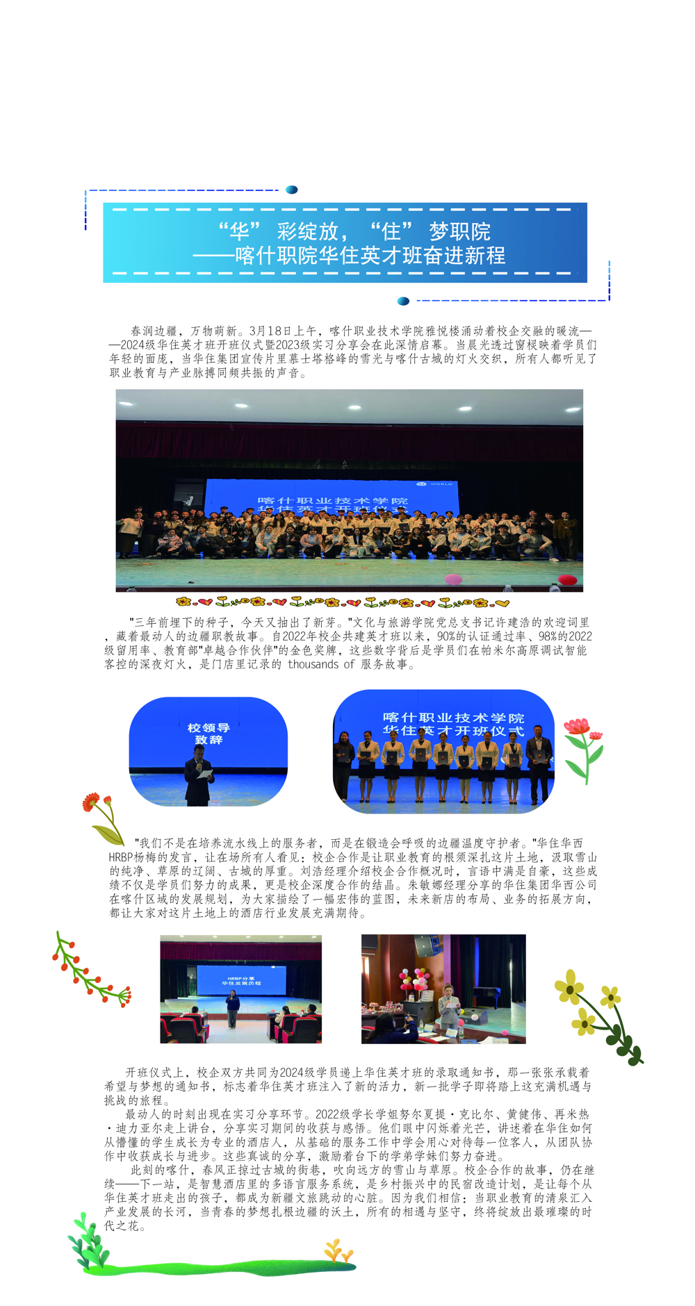 “华” 彩绽放，“住” 梦职院