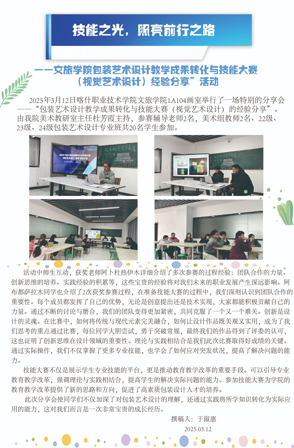 技能之光，照亮前行之路 &nbsp;美术2025.3.19