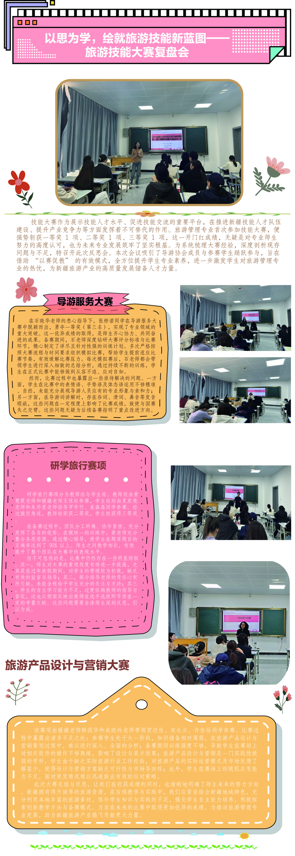 以思为学 绘就旅游技能新蓝图 旅游 &nbsp;简报