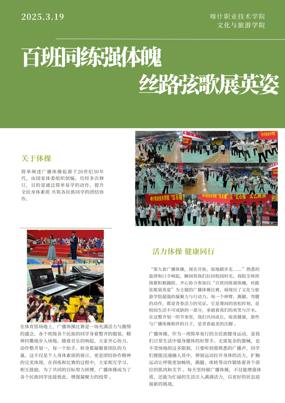 百班同练强体魄 丝路弦歌展英姿