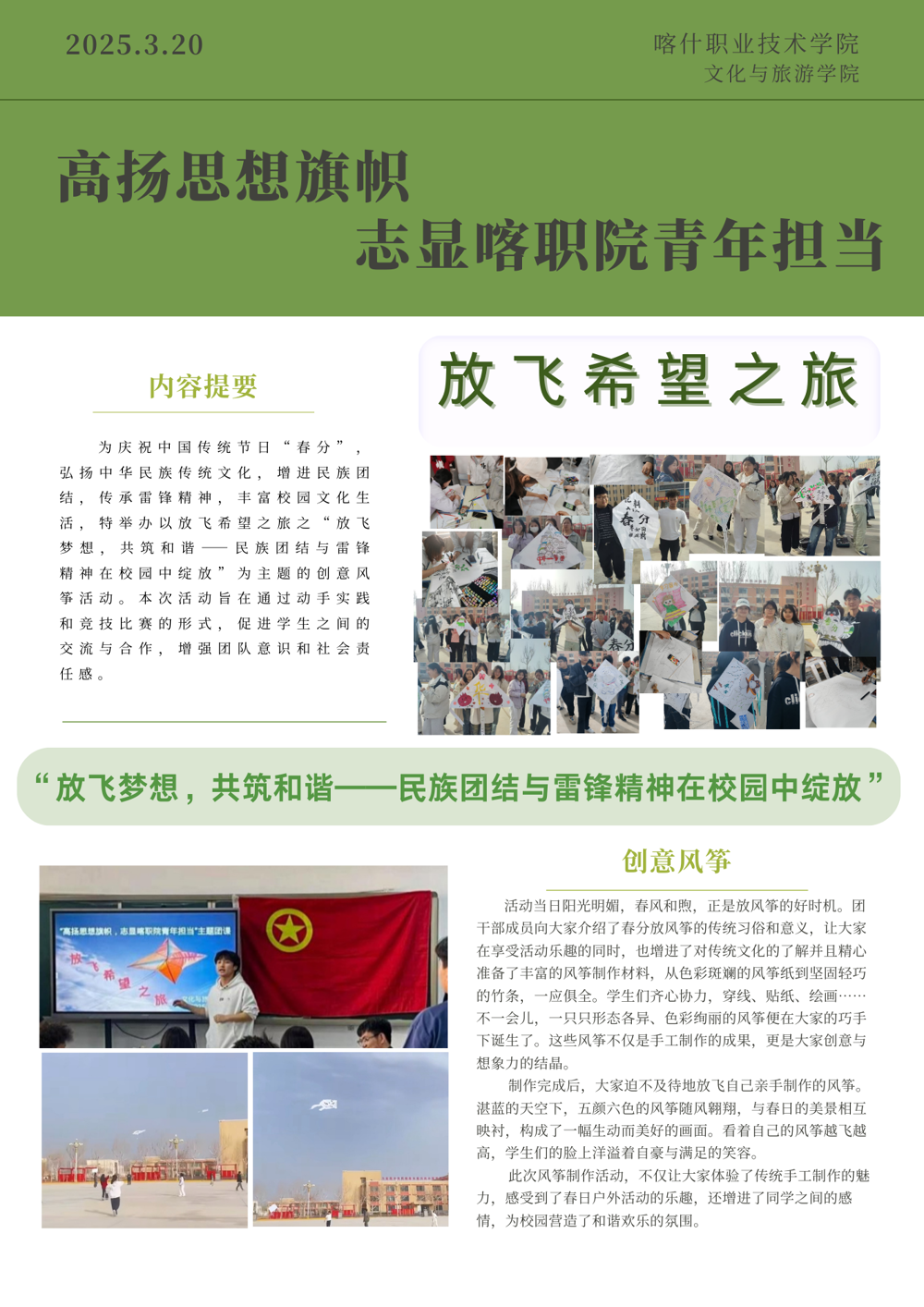 绿白色公益项目报告环保活动照片照片公益宣传中文简报_20250322_103512_0000