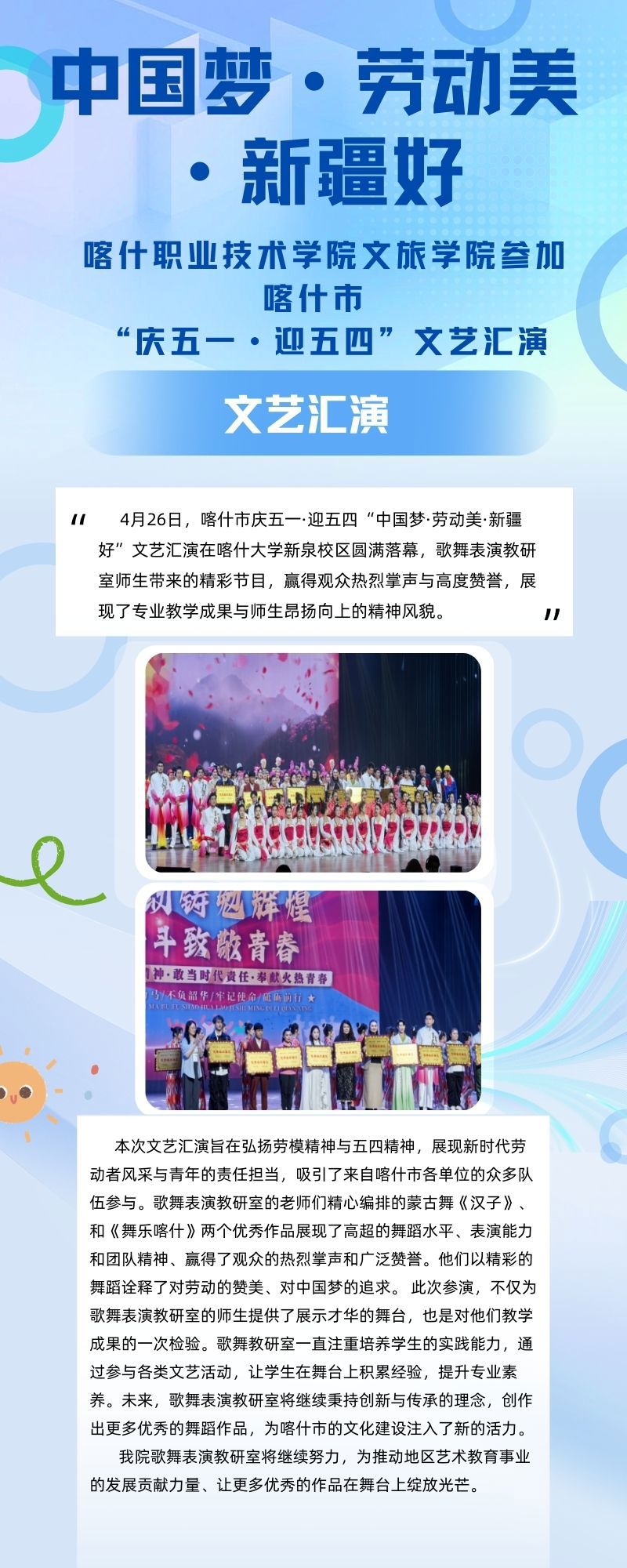 中国梦·劳动美·新疆好