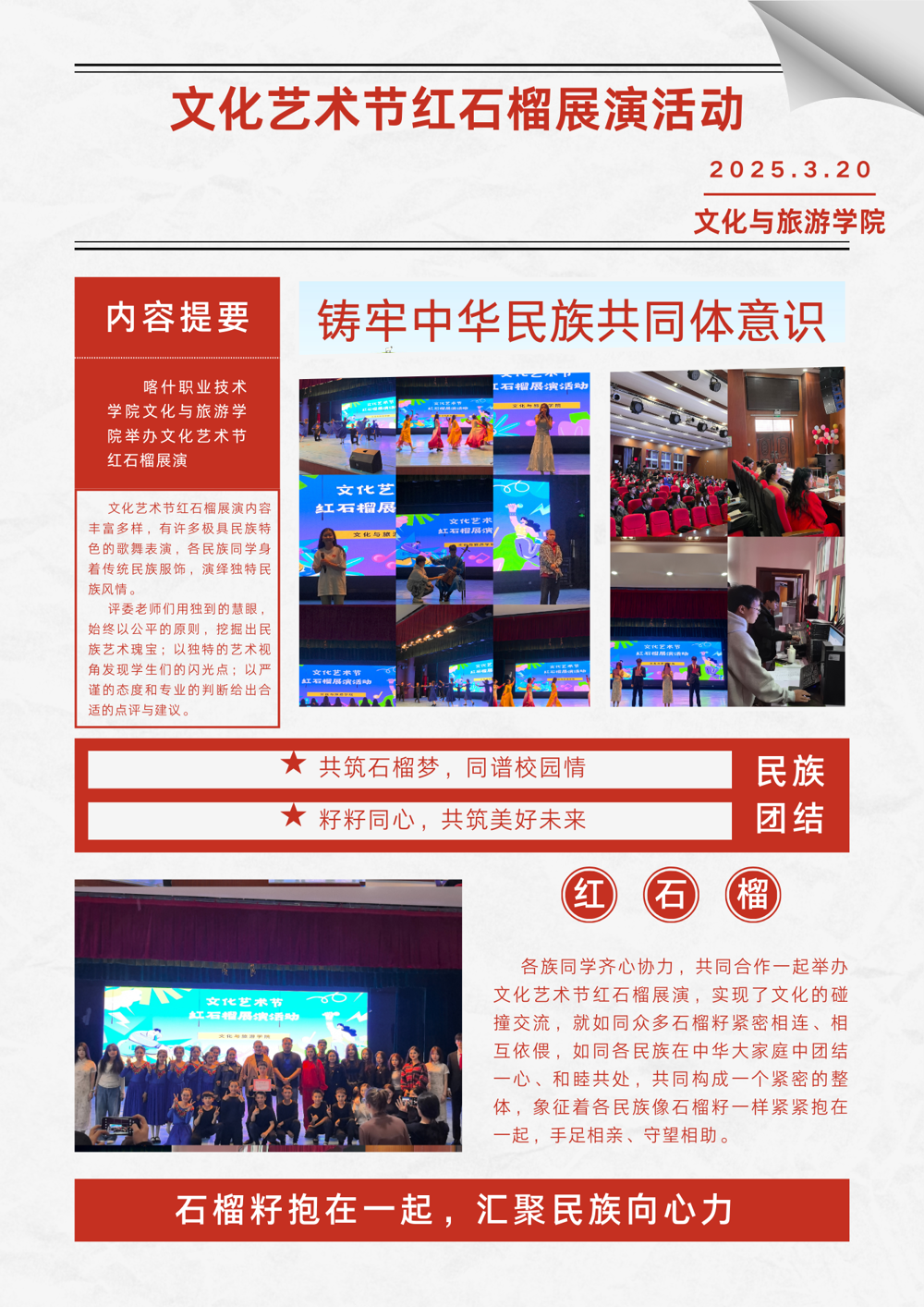 文旅学院红石榴文艺活动简报