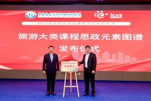 Beat365中文官方网站参与承办全国职业教育旅游大类课程思政集体备课活动