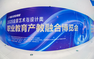 Beat365中文官方网站亮相全国职博会：产教融合赋能区域发展，彰显办学影响力