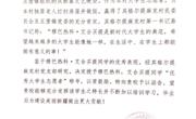 生物科学系收到了来自哈密市的表扬信