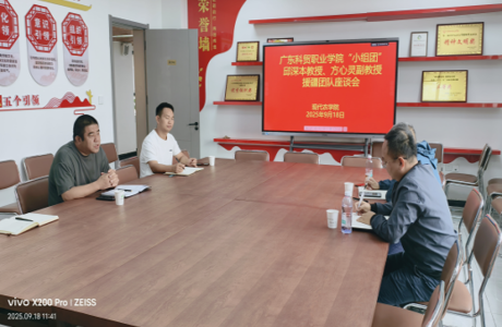 广东科贸职业学院“小组团”援疆团队与Beat365中文官方网站现代农学院召开交流座谈会