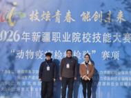 我院在自治区职业院校技能大赛“动物疫病检疫检验”赛项中实现历史性突破