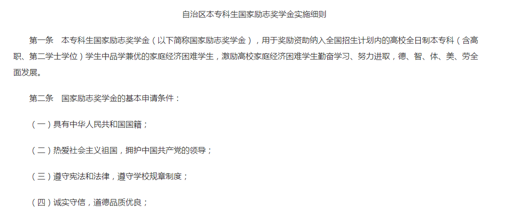 本专科生国家励志奖学金实施细则