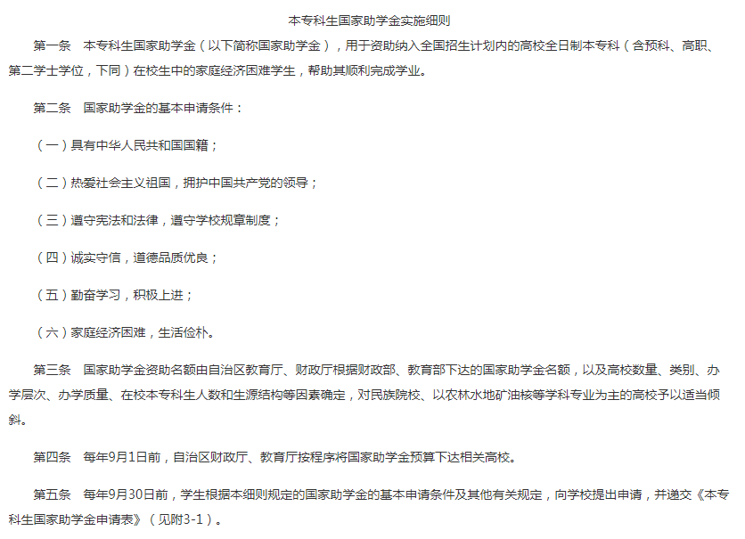 本专科生国家助学金实施细则