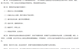本专科生国家助学金实施细则