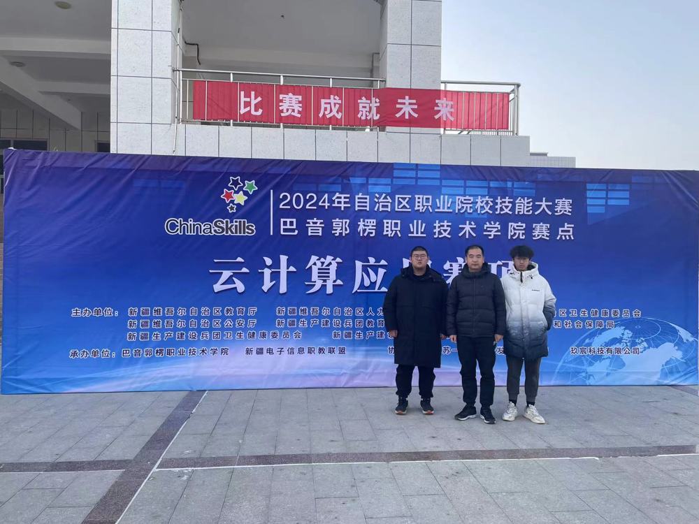 我院师生在“2024年新疆职业院校技能大赛云计算与应用赛项”荣获佳绩