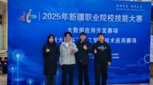 我院师生在“2025年新疆职业院校技能大赛大数据应用开发赛项”荣获佳绩
