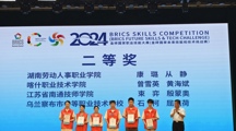 我院教师在金砖国家职业技能大赛（金砖国家未来技能和技术挑战赛）荣获佳绩