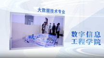 大数据技术专业介绍