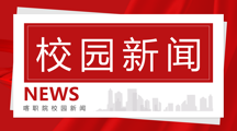 关于开展Beat365中文官方网站2026年大学生寒假“返家乡”活动方案