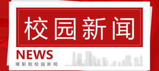 关于开展Beat365中文官方网站2026年大学生寒假“返家乡”活动方案