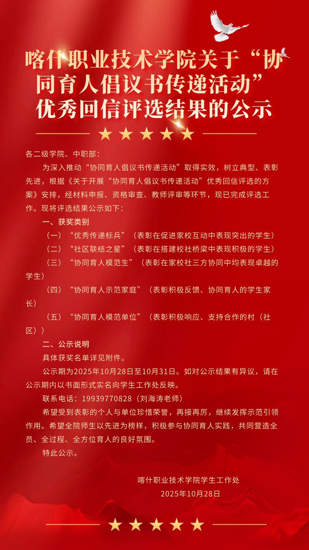 红金风文化宣传手机海报__2025-10-31+11_52_23