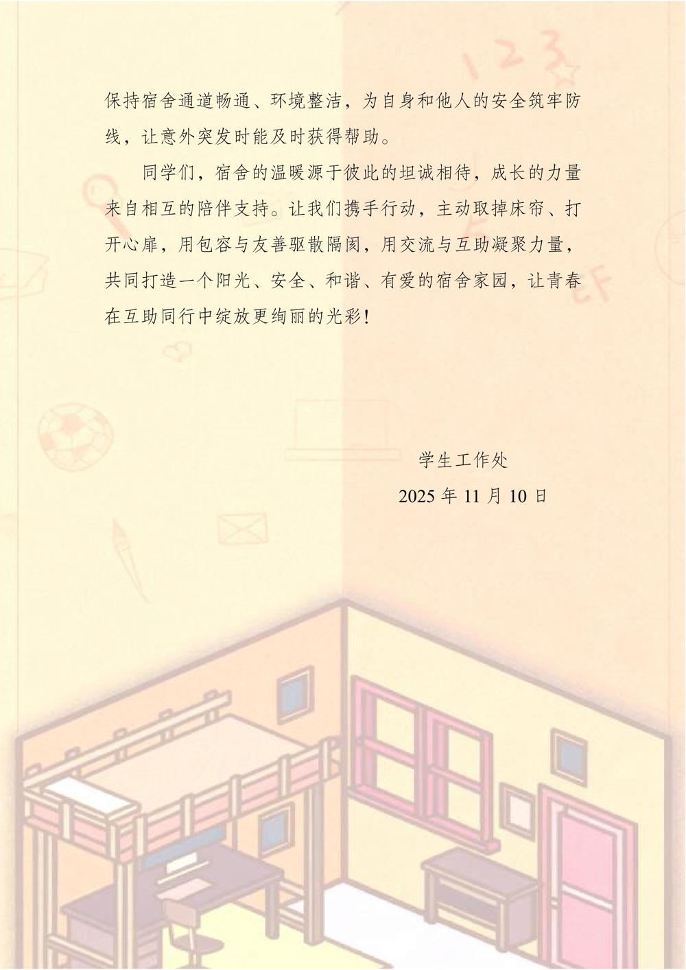 敞开心扉 共筑阳光宿舍倡议书（11.10.1）(1)_02