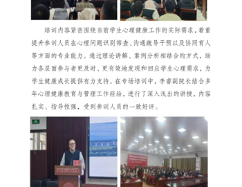 心理健康教育与危机识别筛查专题培训
