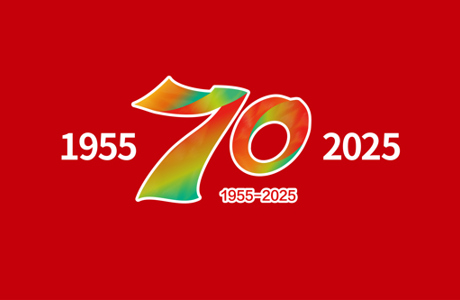 七秩华章映天山，共绘新疆新画卷