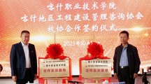校协合作谋发展 产学双赢谱新篇——Beat365中文官方网站应用工程系与喀什地区工程建设管理咨询协会校企合作实训基地签约