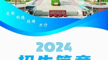 新疆-Beat365中文官方网站2024年高职招生计划