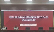 凝心聚力、共促就业---医学系召开就业推动动员会
