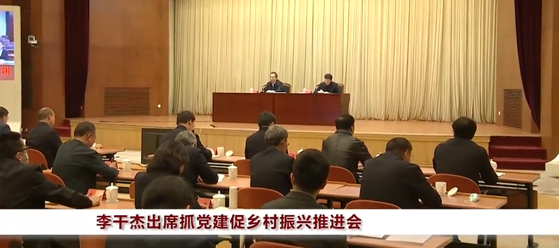 出席党建会议图片1