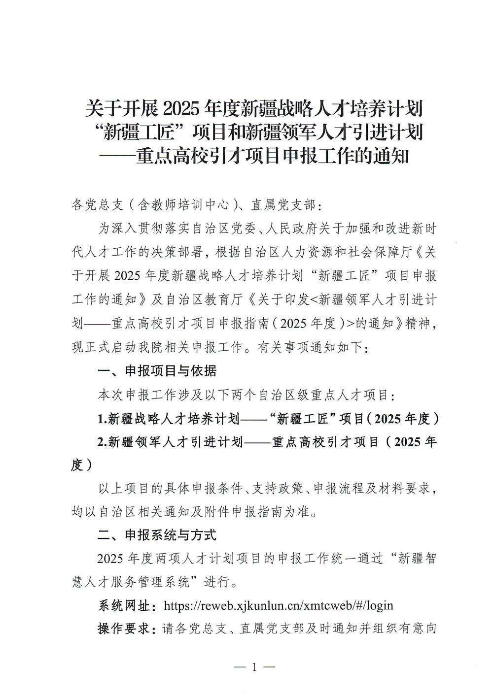 2025年度人才工作申报的通知_00